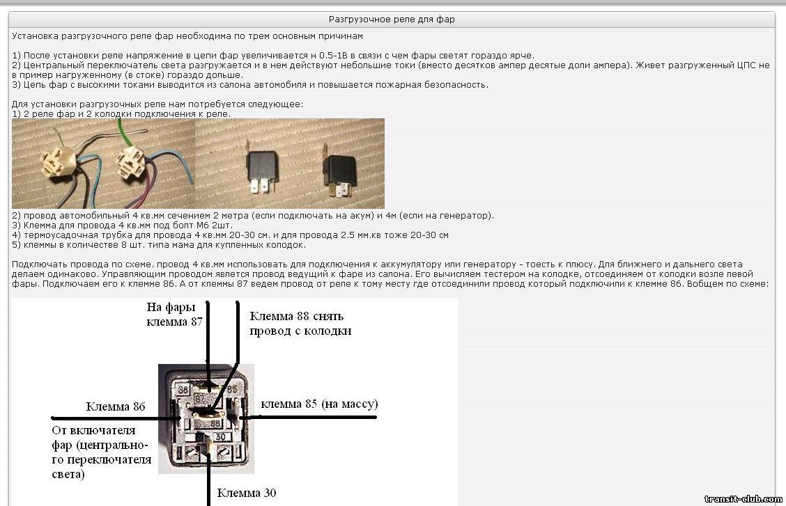 Схема подключения разгрузочного реле на фары